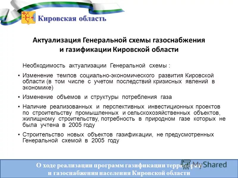 газификация населения программа. согасификиция в московской области. газификация слайд. газификация до границ участка. газификация населения программа.