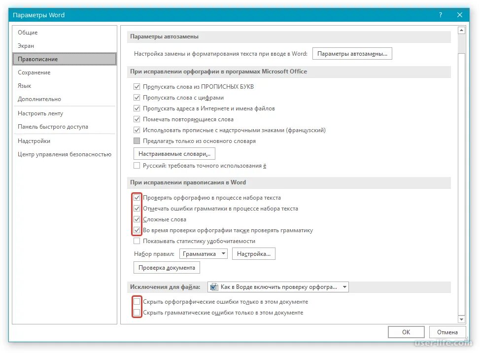 Проверить орфографию в ворде. Исправление орфографии в Ворде. Проверка орфографии Word. Проверка орфографии в Ворде. Как включить проверку орфограмм в Ворде.