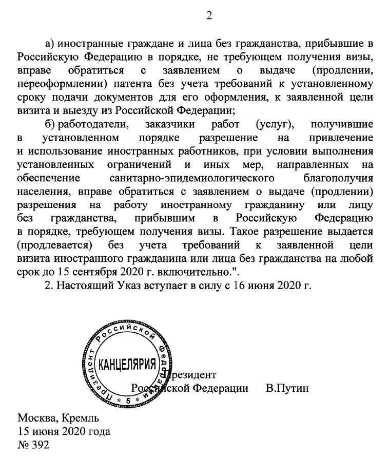 Указ президента рф от 22.11 2023 889