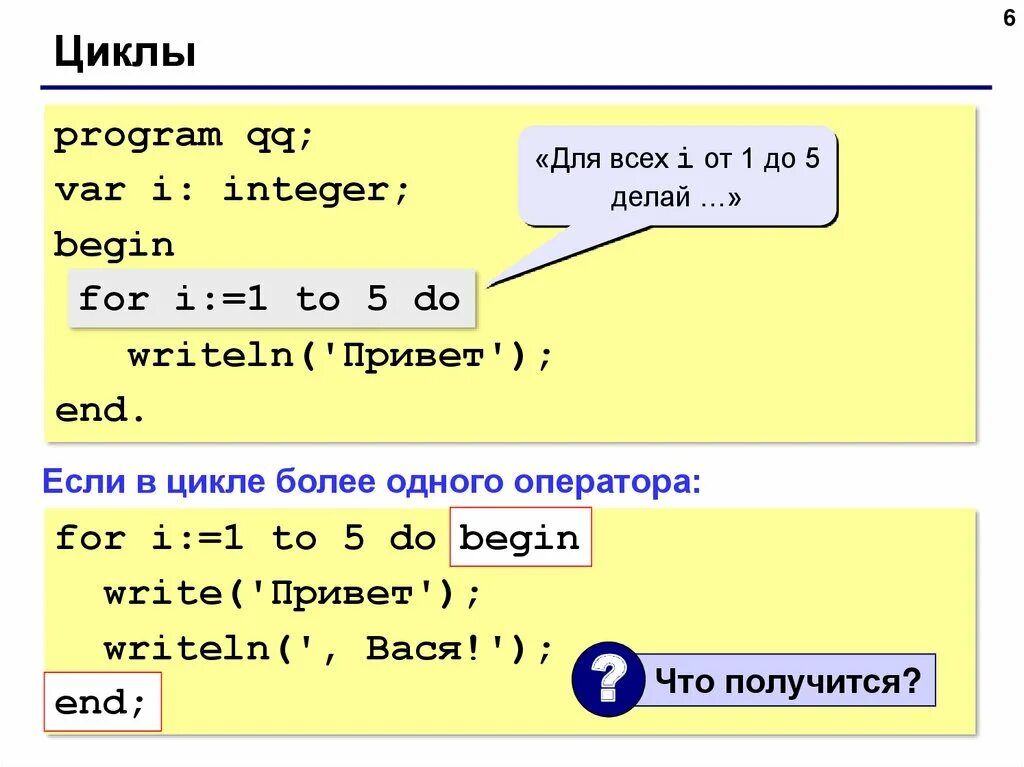 Цикл for Pascal. Цикл for to do Pascal. Программа с циклом Паскаль. Программа с циклом for. Операторы строк паскаль