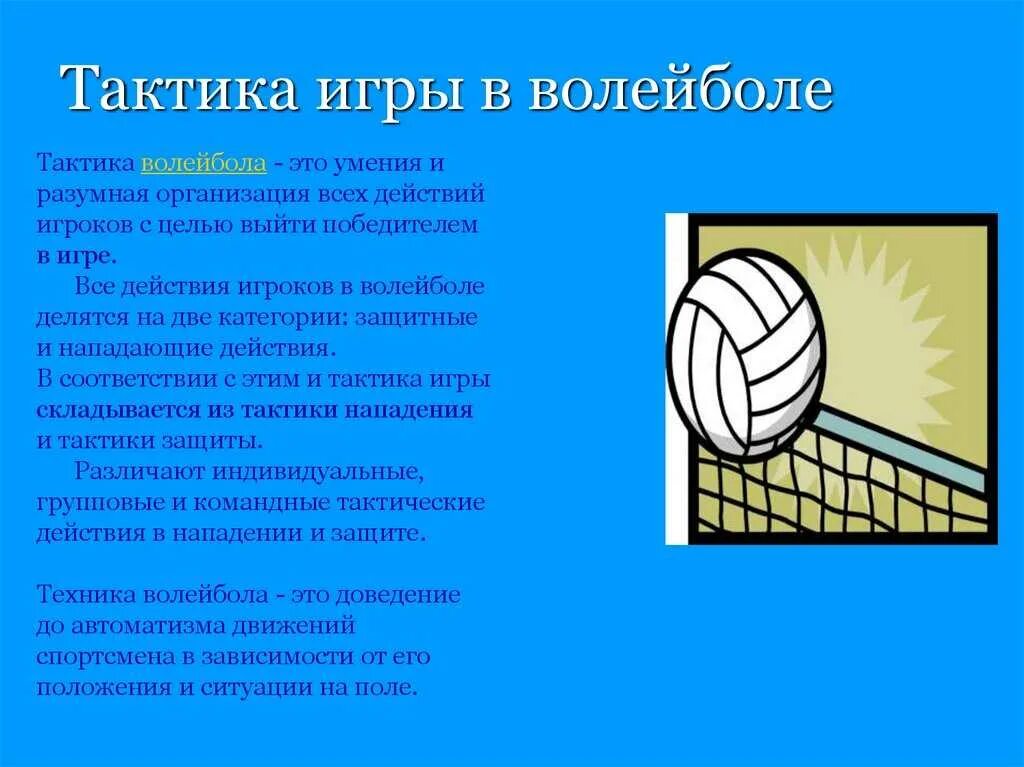 Техника игры в волейбол. Техника игры в волейбол