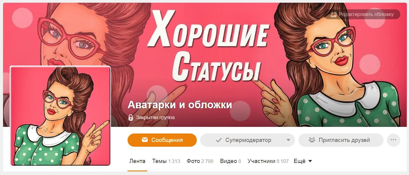 Месяц святых статусов и аватарок