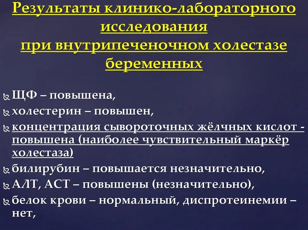 Лабораторные показатели внутрипеченочного холестаза. Маркеры внутрипеченочного холестаза. Лабораторные проявления холестаза. Клинико-лабораторные показатели синдрома холестаза.