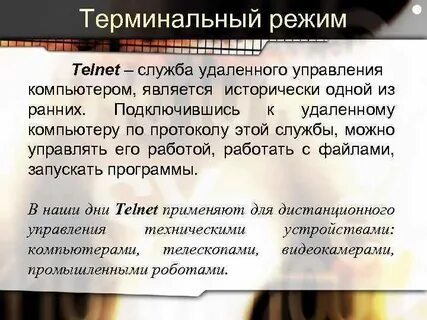 Терминалы режим