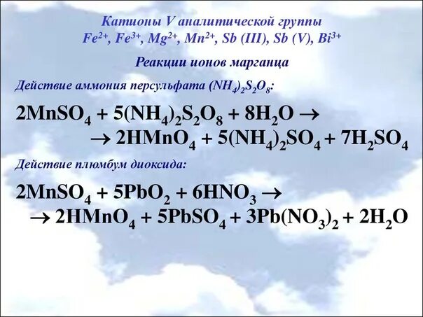 Пятая аналитическая группа. Катионы 4 аналитической группы. Катионы 3 аналитической группы. Катионы 2 аналитической группы. Катионы 1 аналитической группы.