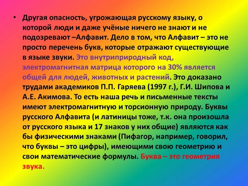 Угроза русскому языку. Русский язык в опасности. Какие опасности грозят русскому языку. Угрожающие слова. Синоним слова опасность