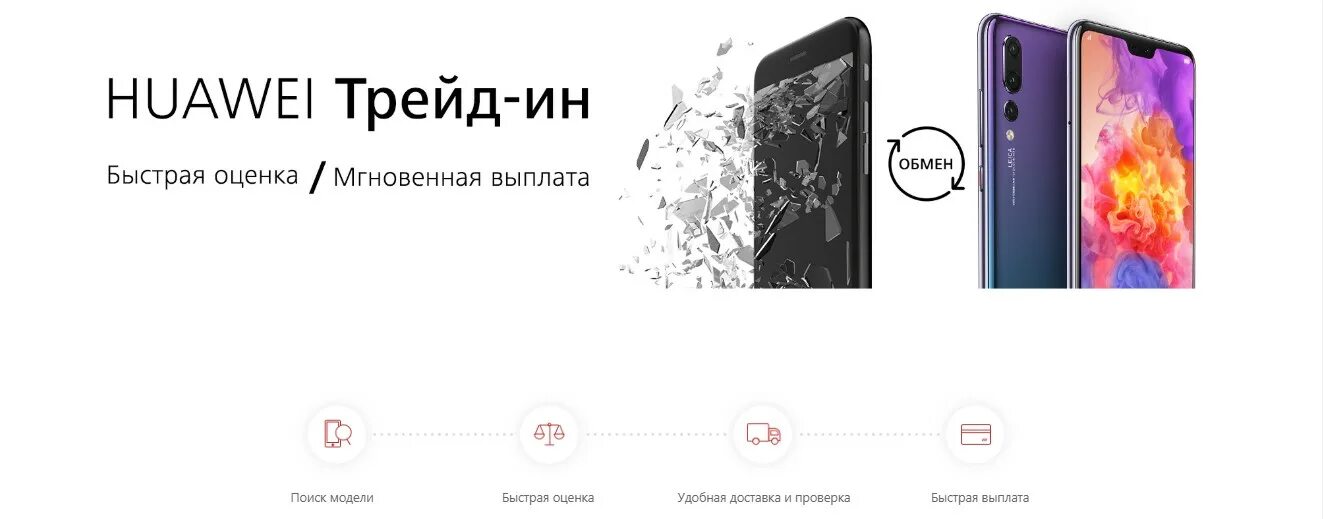 Обмен телефона хуавей. Trade in смартфонов. ТРЕЙД ин iphone. Обменяй старый смартфон на новый. Реклама trade in телефонов.