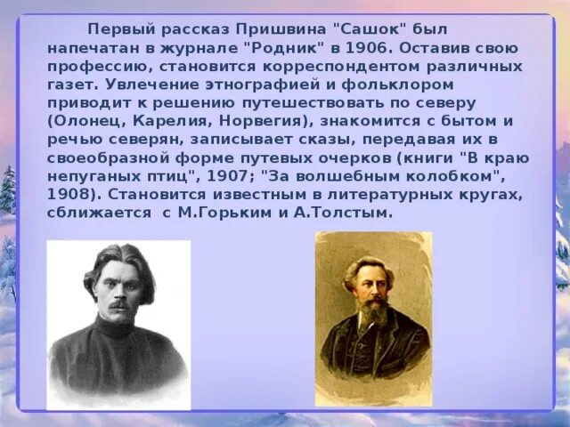 Сочинение рассуждение человечность по тексту пришвина. Отзыв на рассказ Пришвина. Отзыв на понравившийся рассказ Пришвина. Отзыв на рассказ Пришвина 4 класс. М пришвин выскочка отзыв.