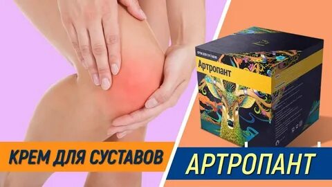 Артрофаст