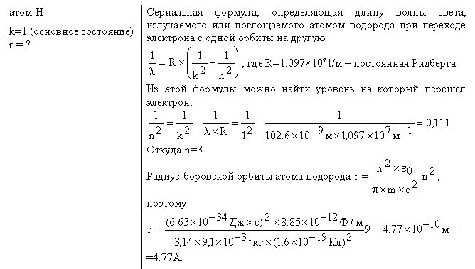 Сколько фотонов могут испускать атомы водорода. Скорость электрона в атоме водорода. Скорость электрона на второй орбите атома водорода. Скорость вращения электрона в атоме водорода. Скорость электрона в атоме водорода формула.