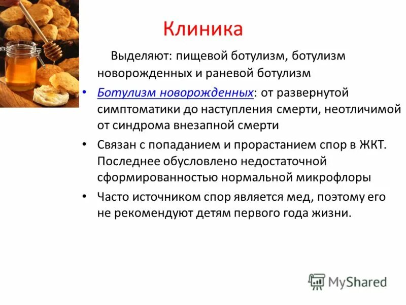 какие пищевые продукты приводят к ботулизму. как можно заразиться ботулизмом. ботулизм. ботулизм. ботулизм буклет.
