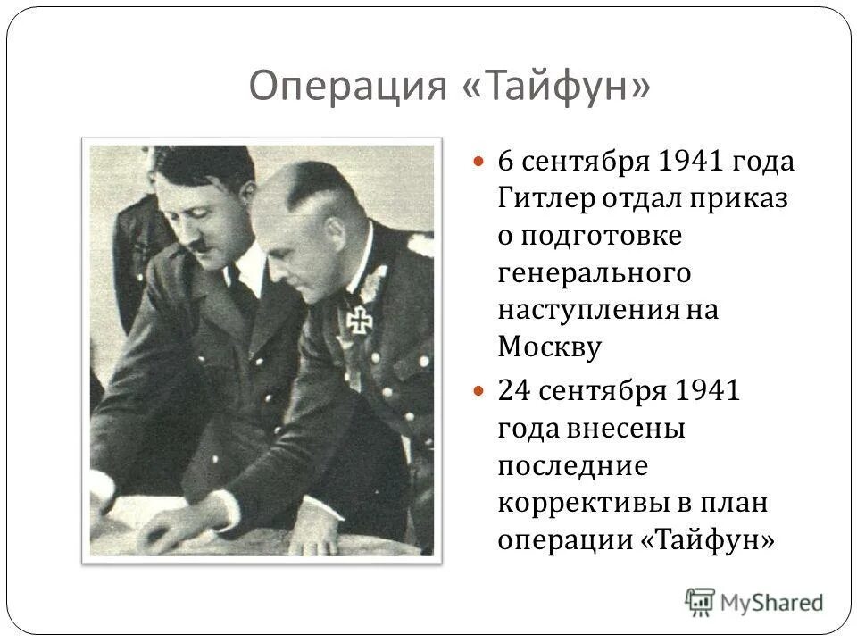 Как назывался гитлеровский план