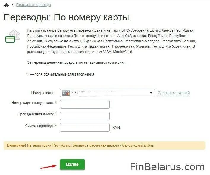 Перевести деньги в Беларусь. Перевести деньги с карты на карту. Перевод по номеру карты. Перевести деньги из России в Беларусь.