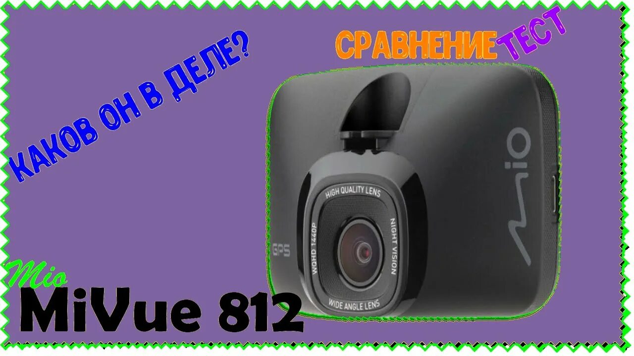 Mio 812. Видеорегистратор mio mivue 812 black (5415n6600003). Видеорегистратор mivue d82 combo. Mio-mivue-d60. Видеорегистратор мио 812.