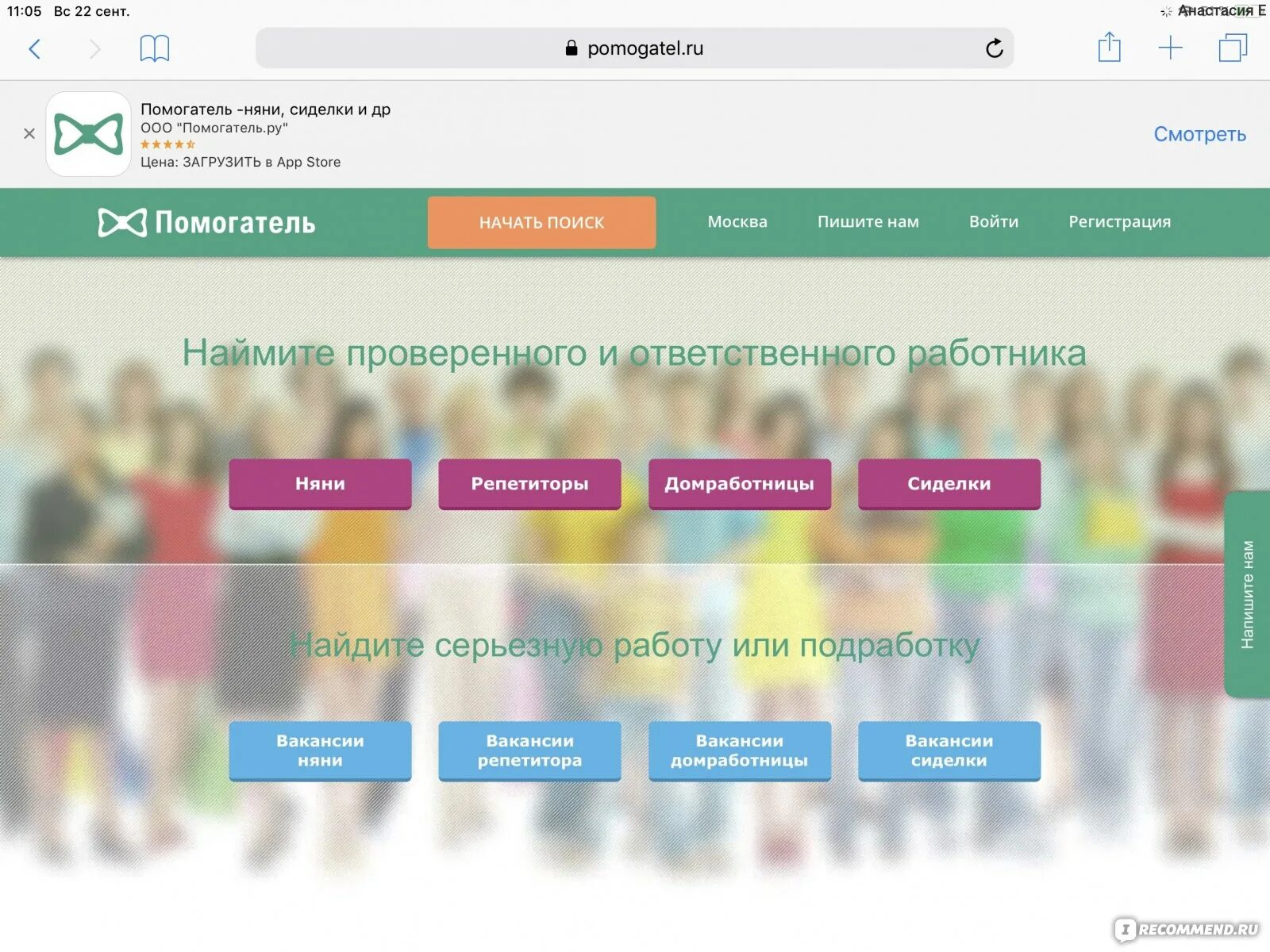 Помогатель.ру. Помогатель няня. Помогатель вакансии. Промокод помогатель ру. Помогатель ру сиделка