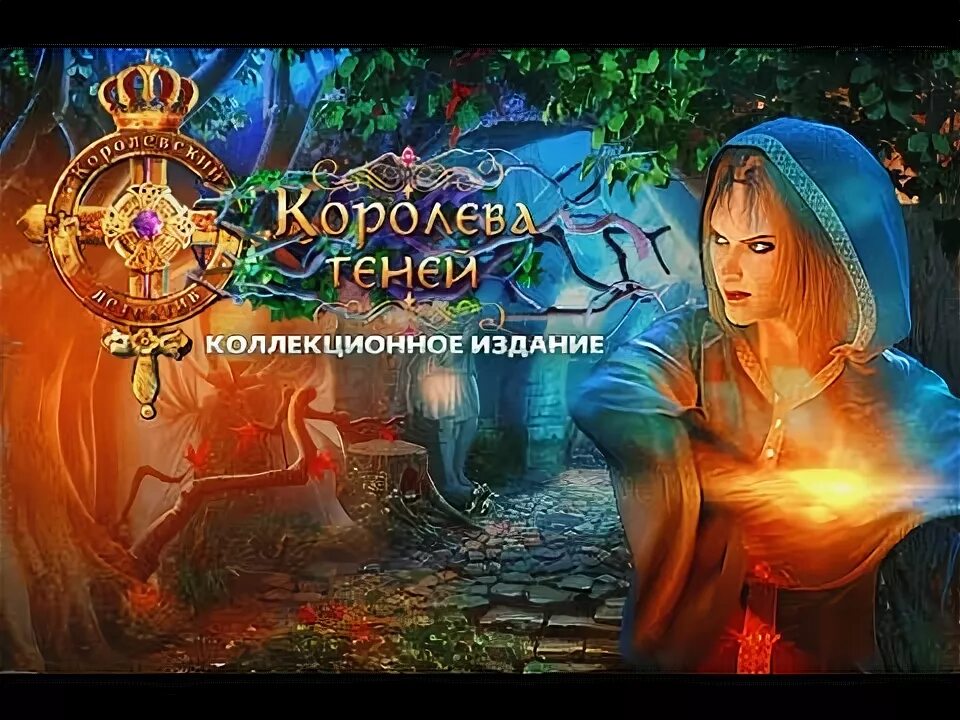 Королева теней том 3. Королевский детектив. королева теней. королева теней арнаутова. книга королева теней. игра королева теней.