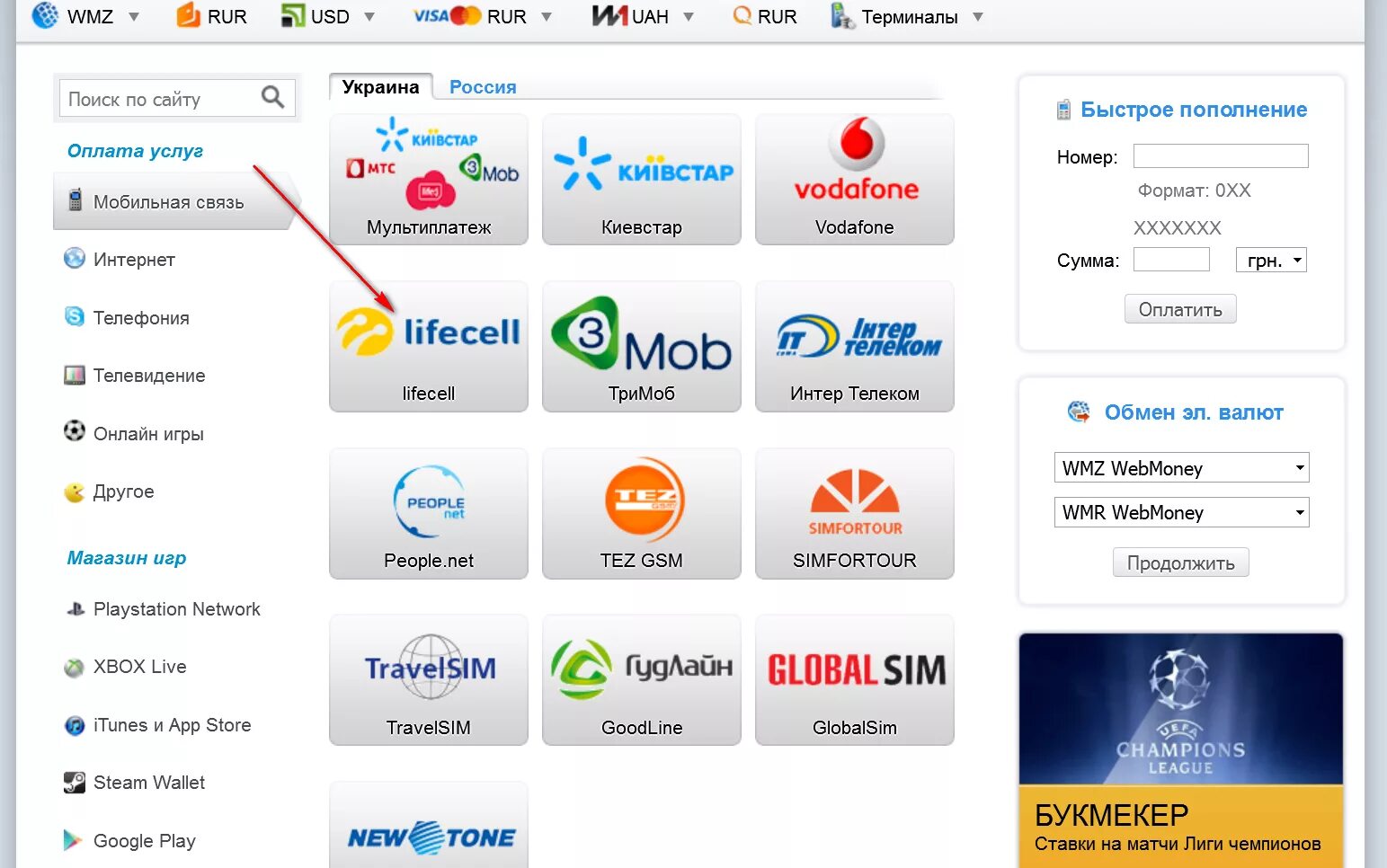 Пополнить лайф. WEBMONEY WMZ терминал. Пополнение счета лайф без комиссии с банковской карты Украина. Как пополнить счёт на Телеком. 7телеком пополнить