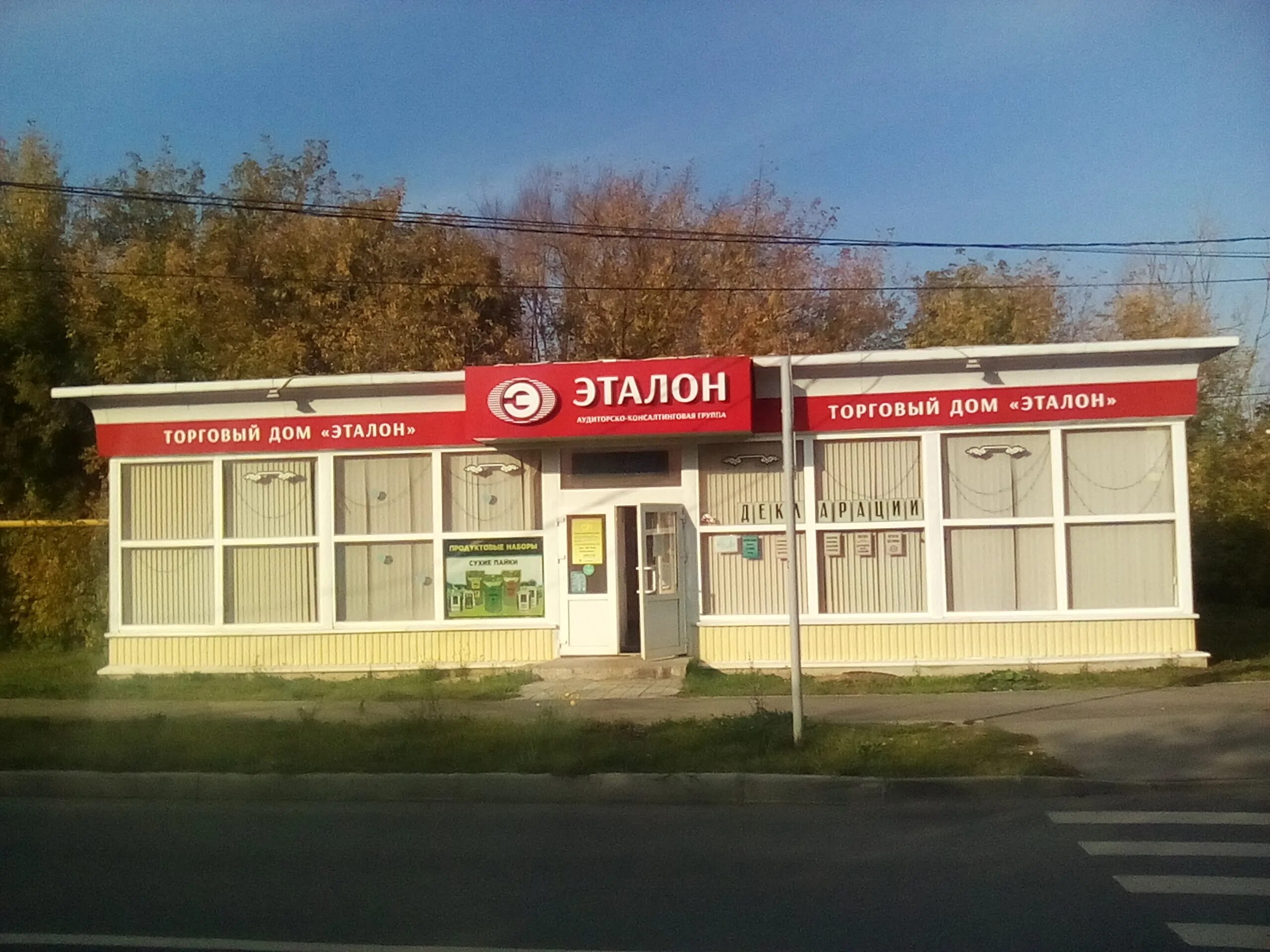 Ул ярославская 64 чебоксары. Эталон проспект победы липецк. Консалтинговая фирма эталон чебоксары. 10,. Эталон чебоксары адреса.