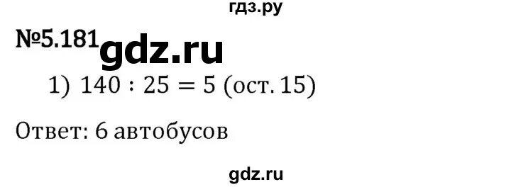 Номер 181 математика 4 класс стр 47. Номер 4 181 математика 5. Математика 5 класс номер 409. Номер 4 181 математика 5. Готовые домашние задания по математике 5 класс номер 181.
