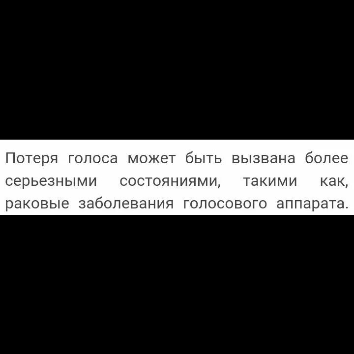 Потеря голоса причины. Потеря голоса. Как быстро потерять голос. От чего можно потерять голос. При потере голоса.