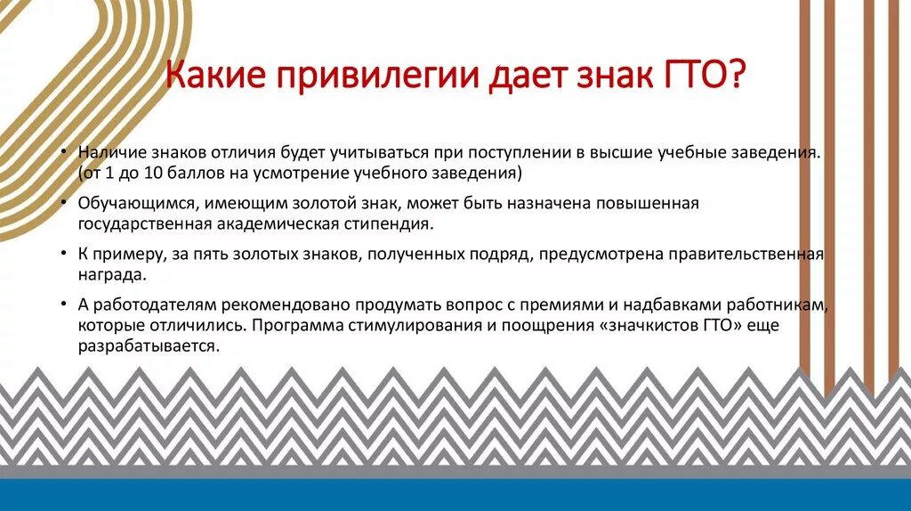 Какие привилегии имели. Льготы гто золотой значок. привилегии значка гто. гто при поступлении в вуз. преимущества при сдаче гто.
