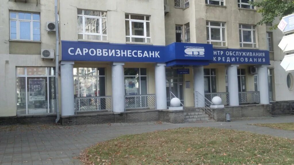 Саровбизнесбанк. Логотип банк саровбизнесбанк. Саровбизнесбанк фото. Саровбизнесбанк фото. Саровбизнесбанк нижний новгород.