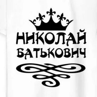 Батькович