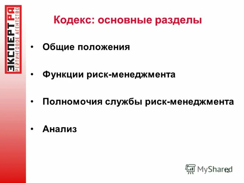 Функции риск менеджмента. Функции риск менеджмента. Функции риск менеджмента. Функции субъекта управления в риск-менеджменте. Система риск менеджмента.