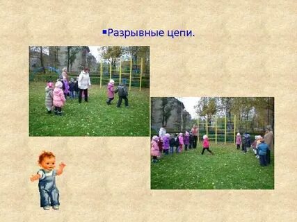 Играть в цепочку