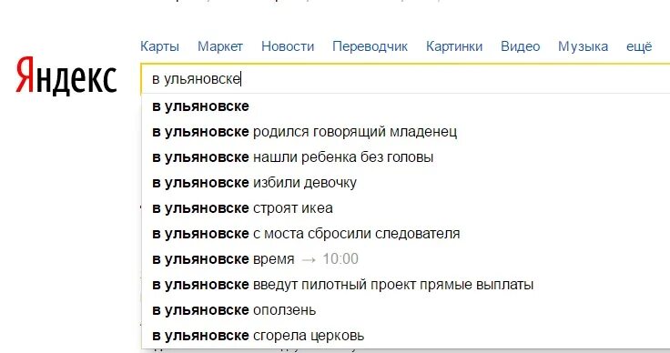 В россии родился говорящий малыш 2024. Самые смешные запросы в поисковиках. Смешные запросы в Яндексе. Ржачный запрос. Смешные запросы фото.