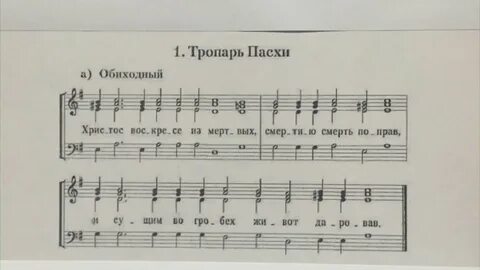 Тропари на русском языке