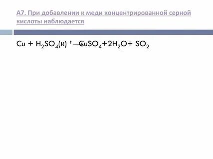 Иодид меди и серная кислота концентрированная