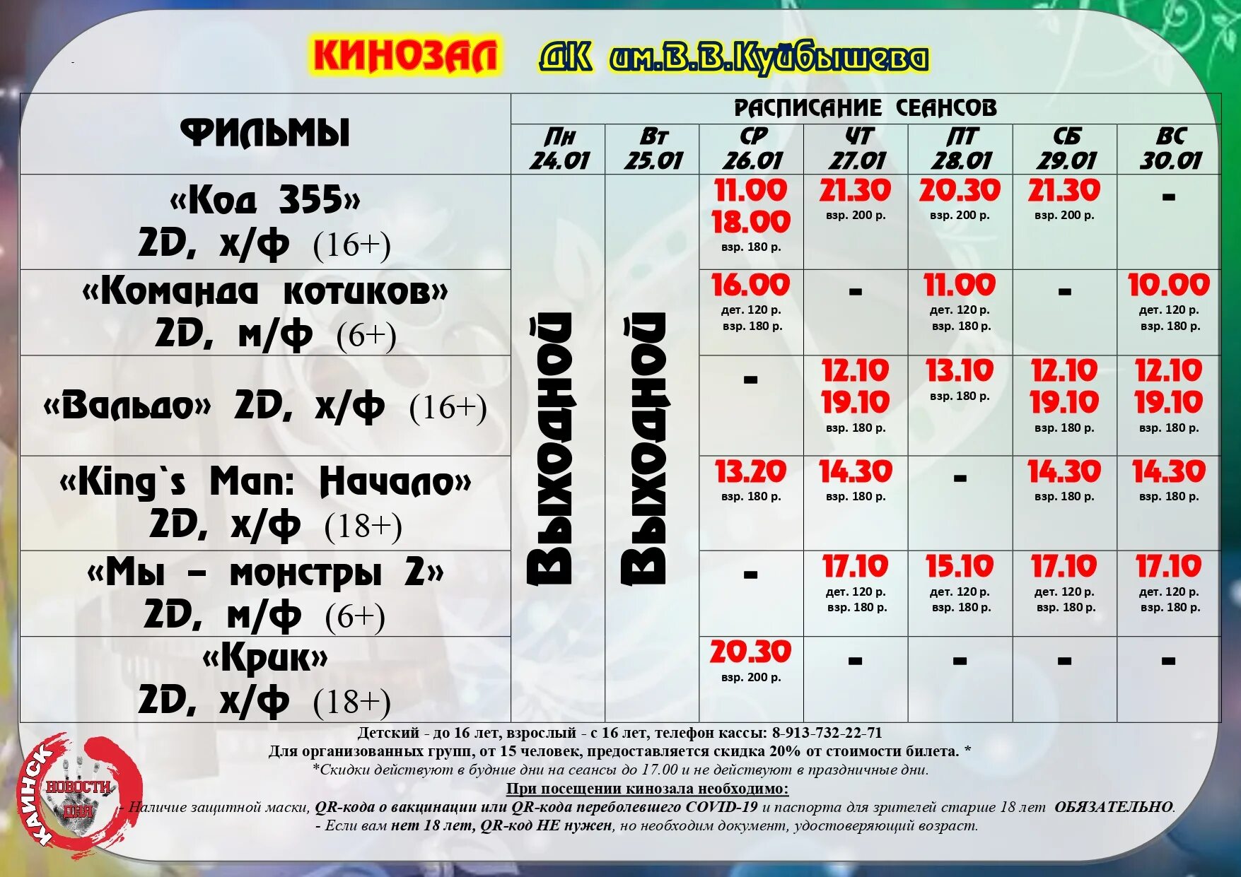 Кинотеатр спектр афиша расписание. Кинотеатр спектр Можайск афиша. Кинотеатр Можайск афиша. Афиша Куйбышев дворец культуры. Кинотеатр в Можайске расписание сеансов.