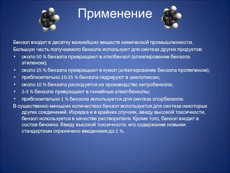 Сообщение на тему получение. Применение бензола. области применения бензола. бензол используется. получение и применение бензола.