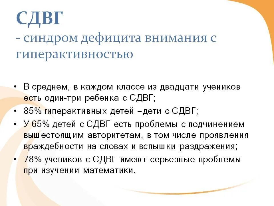 Гиперактивность с дефицитом внимания у детей