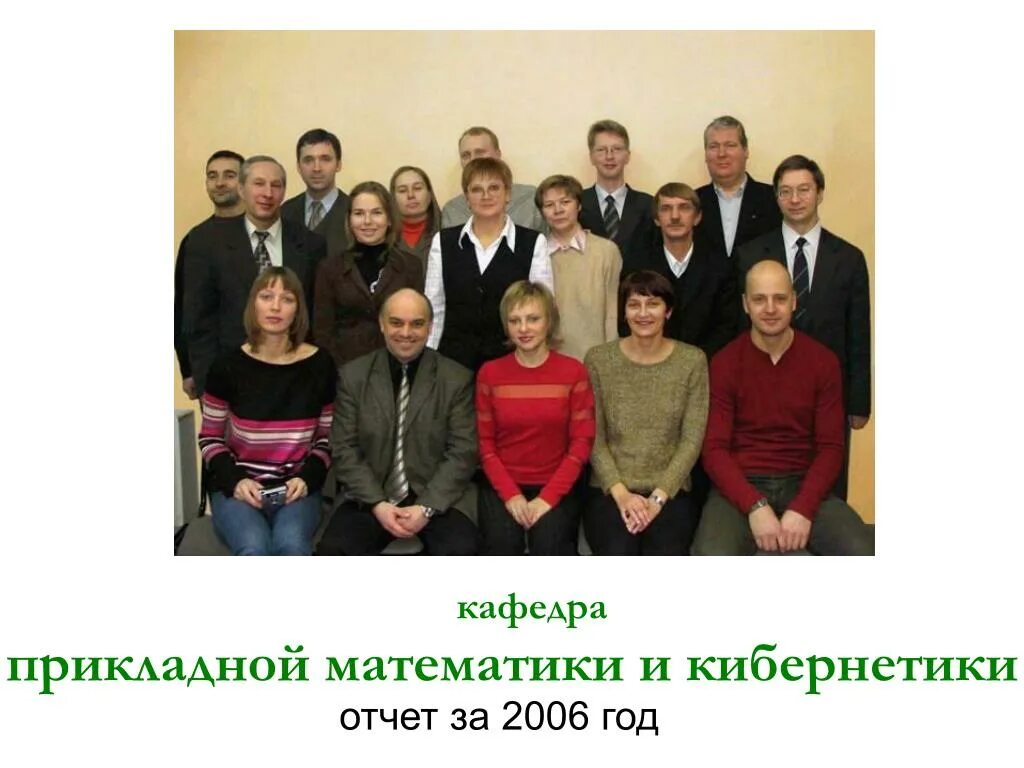Кафедра прикладной экономики. Кафедра прикладной экономики. Фпэк мгимо. Публикации кафедры. Кафедра прикладной экономики.