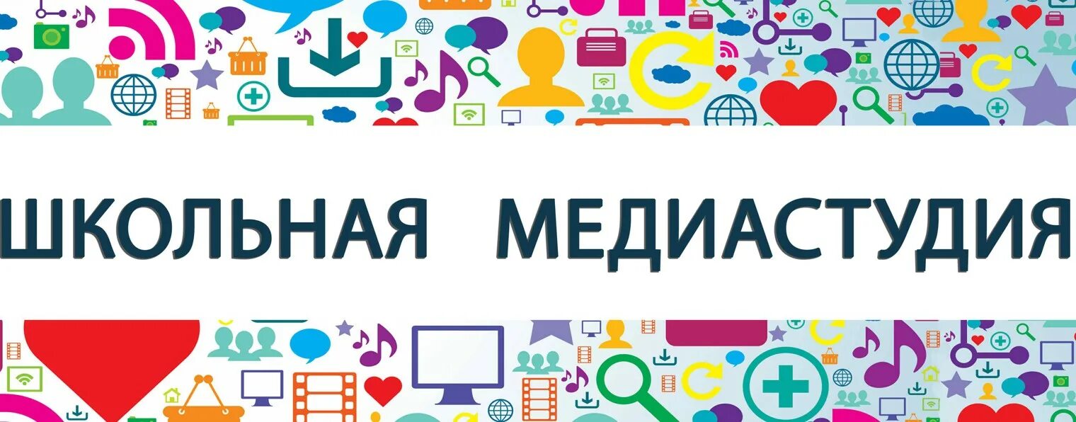 Программа медиастудия. Программа медиастудия