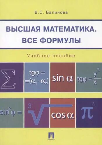 Формулы высшей математики. Высшая математика формулы. Таблица интегралов 1/(x^2+a^2). Основные формулы высшей математики. Задачи высшей математики с решением.