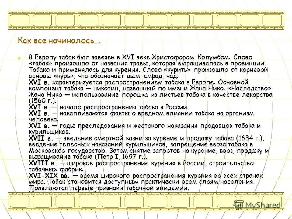 Смешал по дозе табачок текст. Табак текст. Табак текст. Происхождение слова табак. Смешал по дозе табачок текст.