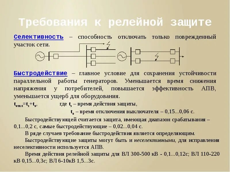 Селективность релейной защиты