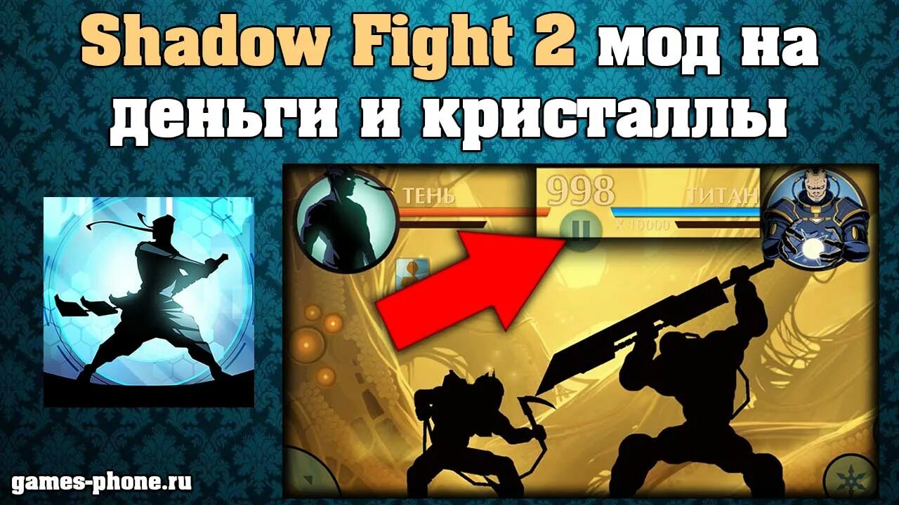 Скачай shadow fight 2 на 52 уровень. Shadow Fight деньги деньги Кристаллы. Шадоу файт 2. Shadow Fight 2 в злом на деньги и Кристаллы. Shadow Fight 2 деньги.