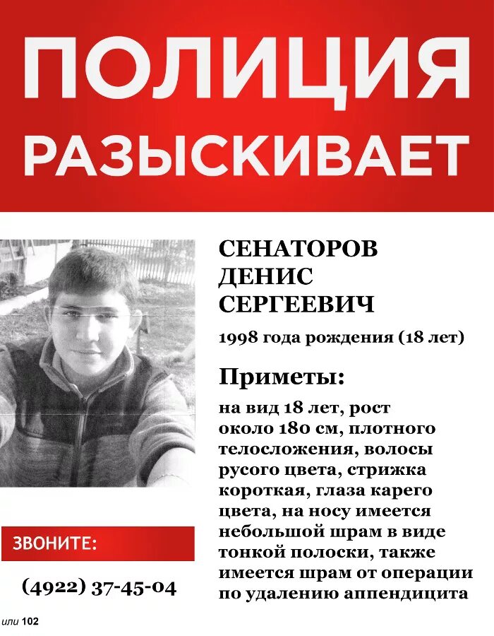 вас разыскивает полиция. лица в розыске. есения ушакова. разыскивает полиция. разыскивает полиция.