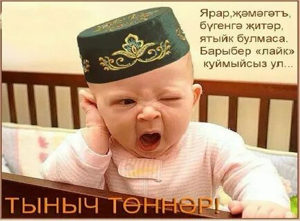 Ярар по татарски перевод на русский