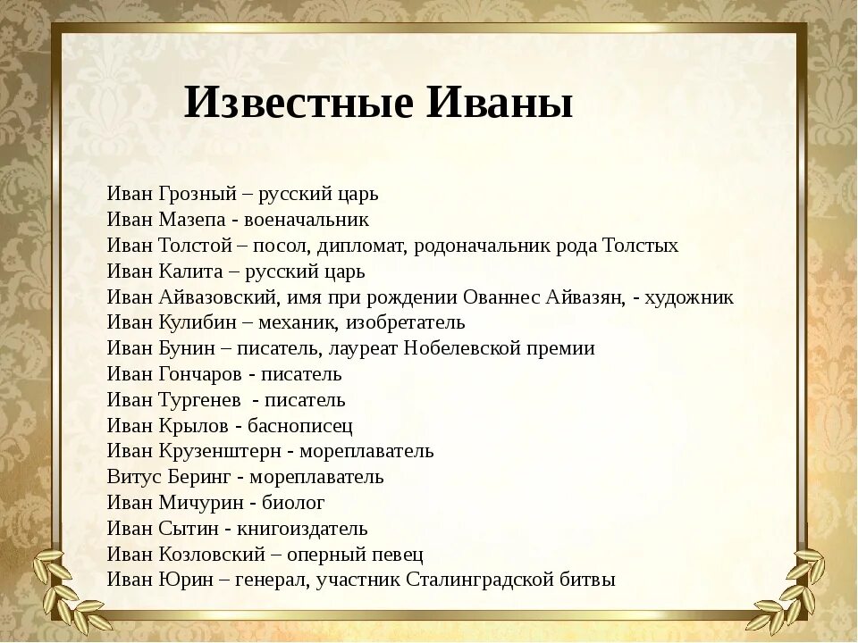 Известные Иваны в России. Как звучит имя на разных языках