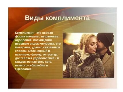 Слова восхищения женщине своими словами