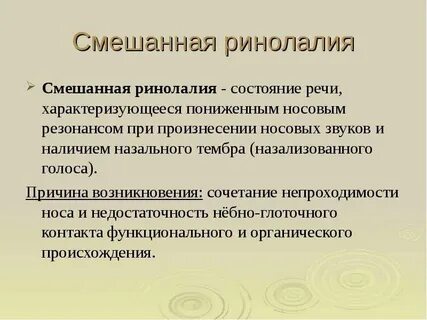 Причины ринолалии