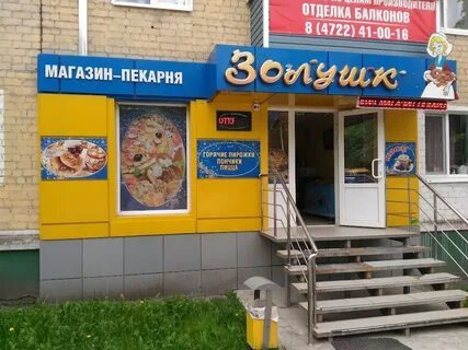 Золушка адреса