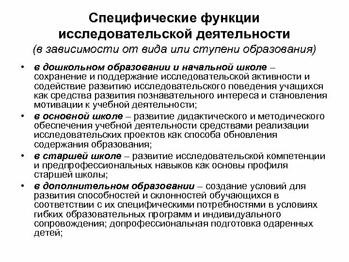 Функции исследовательской деятельности. Специфические функции педагогического процесса. функции научной деятельности. функции и ступени образования.