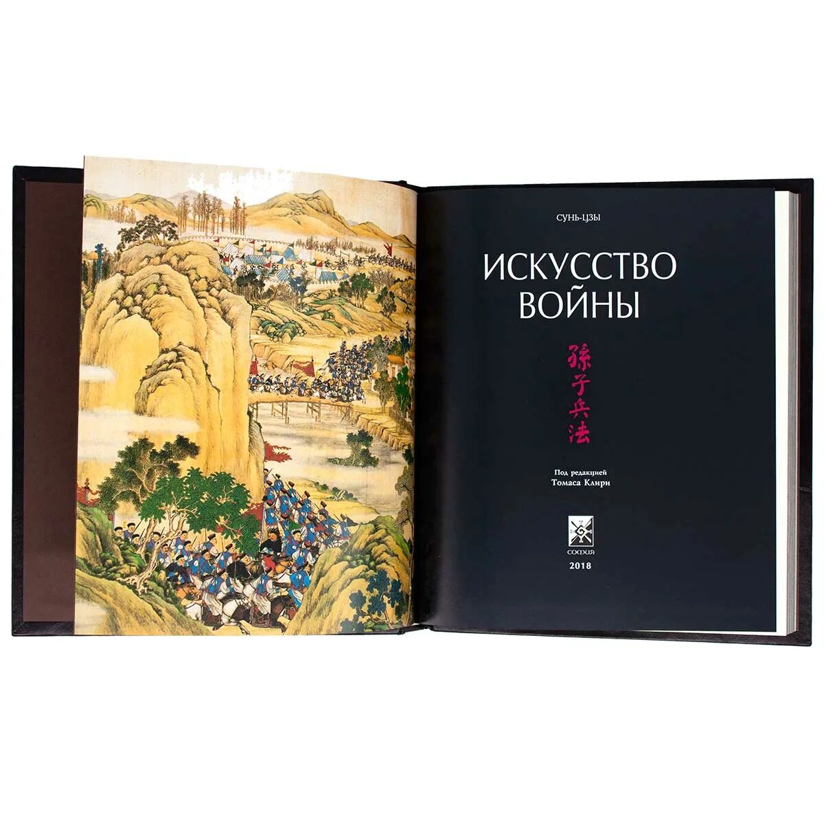 Сунь-цзы искусство войны фото. Трактат искусство войны сунь цзы. Сунь цзы. Виды шпионов сунь цзы. Сунь цзы искусство войны обложка.