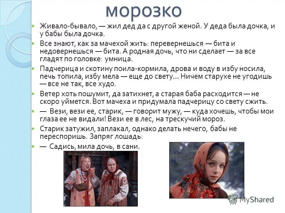 положительные и отрицательные герои сказки морозко. отрицательные герои сказок. какие есть герои сказок. главные герои сказок. морощко главныемгерои.